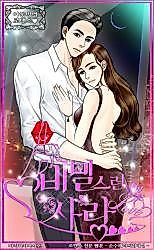 Cover image for the manhwa called Secret Love (Do Seonhwa)