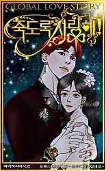 Cover image for the manhwa called I Love You to Death!