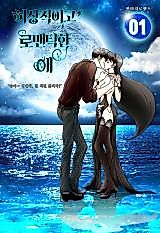Cover image for the manhwa called An Idealistic and Romantic Lover