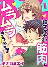 Cover image for the manga called Hoso Macho Kin'niku ni Muramura Kichau!