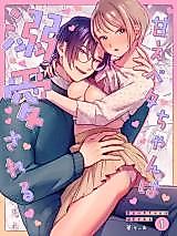 Cover image for the manga called Amae Beta-chan wa Dekiai Sareru