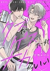 Cover image for the manga called Kuzu Dashi Gesu Daga Nakagaii
