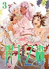 Cover image for the manhua called Yiren Zhi Sen