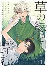 Cover image for the manga called Kusa no En wo Fumu