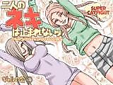 Cover image for the manga called Futari no Neki wa Tomarenai Gal no Kai