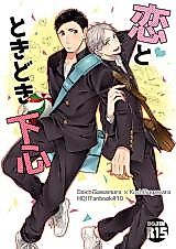 Cover image for the other called Haikyuu!! dj - Love, and Sometimes, Ulterior Motives