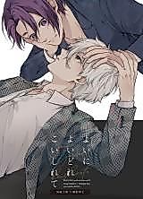 Cover image for the other called Blue Lock dj - Yoi ni Yoi dore Koi shirete