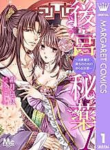 Cover image for the manga called Koukyuu Hiyaku - Oyotsugi Tanjou no Tame no Midara na Okusuri