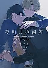 Cover image for the manga called Yoake no Yuurei