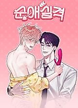Cover image for the manhwa called Pure Love Disqualification