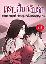Cover image for the other called Until the Scent of Love Ends