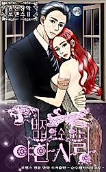 Cover image for the manhwa called An Untouchable, Wild Love