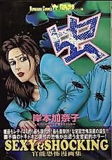 Cover image for the manga called Mushi