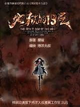 Cover image for the manhua called Di Yu De 19 Ceng