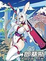 Cover image for the manhua called Lang Ji Si Qiu Dao Zhi Lv
