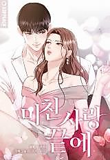 Cover image for the manhwa called At the End of Crazy Love