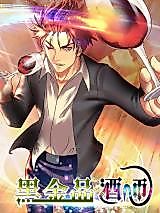 Cover image for the manhua called Hei Jin Pin Jiu Shi