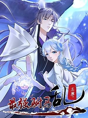 Cover image for the manhua called The Strongest Son-in-Law Disorders the Three Worlds