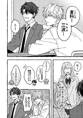 Cover image for the manga called Two Guys and Pocky