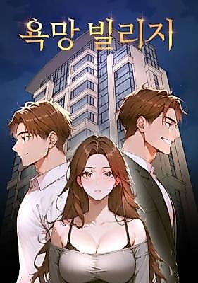 Cover image for the manhwa called DesireVille