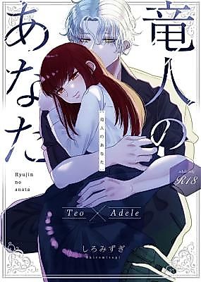 Cover image for the manga called My Dearest Dragonman