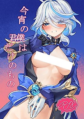 Cover image for the other called Tonight, I’m Only Yours (Genshin Impact)