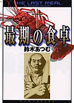 Cover image for the manga called The Last Meal