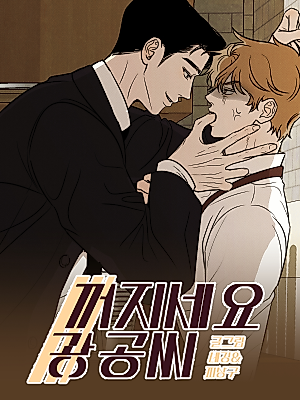 Cover image for the manhwa called Go Away, Mr. Gwang Gong