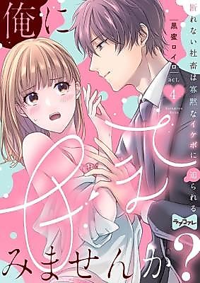Cover image for the manga called Ore ni Amaete Mimasen ka? - Kotowarenai Shachiku wa Kamoku na Ikebo ni Semarareru