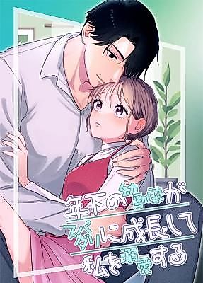 Cover image for the manga called My Longtime Friend Has Become an Ideal Man Who Is Infatuated With Me