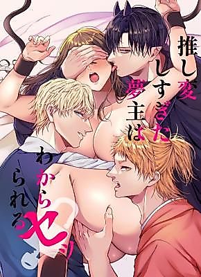 Cover image for the manga called Oshi Henshi Sugita Yume Nushiwa wa Kara Serrareru