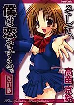 Cover image for the manga called Soshite, Boku wa Koiwosuru