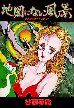 Cover image for the manga called A Landscape not on the Map