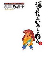 Cover image for the manga called Sake to Tatamiiwashi no Hibi