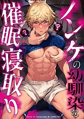 Cover image for the other called Hypnosis NTR with My Childhood Friend