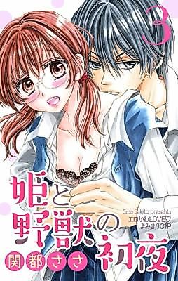 Cover image for the manga called Hime to Yajuu no Shoya