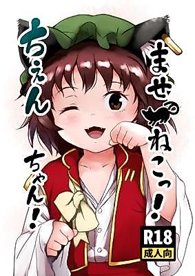 Cover image for the other called ませねこっ! ちぇんちゃん! (東方Project)