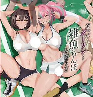Cover image for the other called だってダーリン…雑魚ちんぽなんだもん! (アズールレーン)