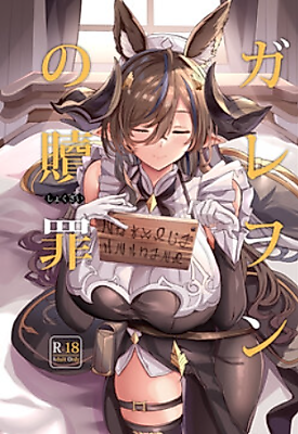 Cover image for the other called Granblue Fantasy dj - Galleon no Shokuzai