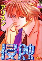 Cover image for the manga called Shinshoku (ARISUN)