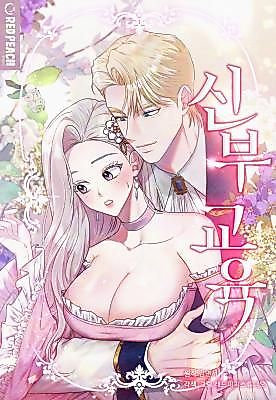 Cover image for the manhwa called Bride Education