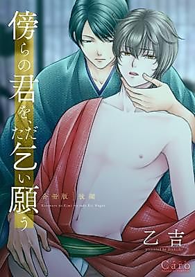 Cover image for the manga called To You Who Stand Beside Me, I Plead