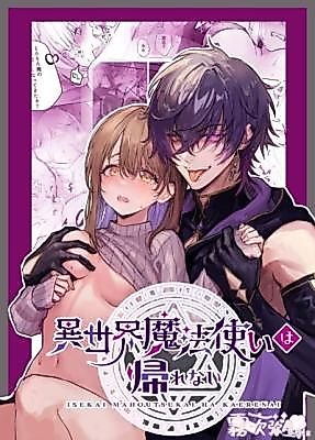 Cover image for the manga called The Otherworld Mage Can't Go Home!