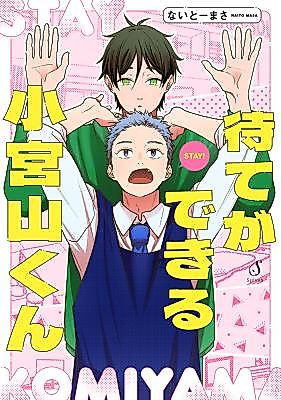 Cover image for the manga called Mate ga Dekiru Komiyama-kun