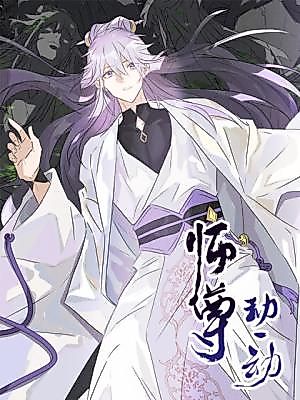 Cover image for the manhua called Master, Please Move Just a Bit