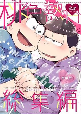 Cover image for the other called Osomatsu-san dj - Momoiro Netsuduki Soushuuhen Sairoku
