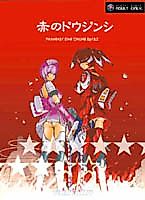 Cover image for the other called Phantasy Star Online dj - Red Doujinshi