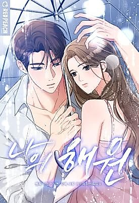 Cover image for the manhwa called My Ocean