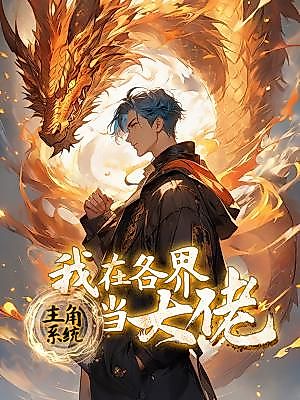 Cover image for the manhua called Protagonist System: Dominating Across Worlds As A Big Boss