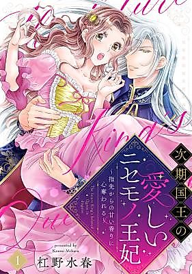 Cover image for the manga called The Future King's Beloved Queen in Disguise